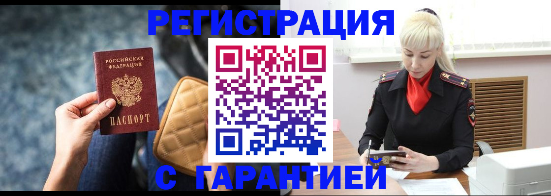 временная регистрация купить в Твери