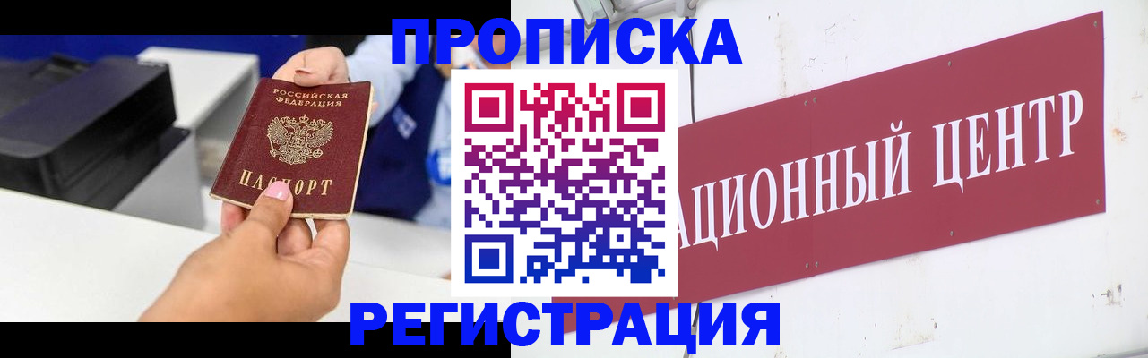 временная прописка в Твери