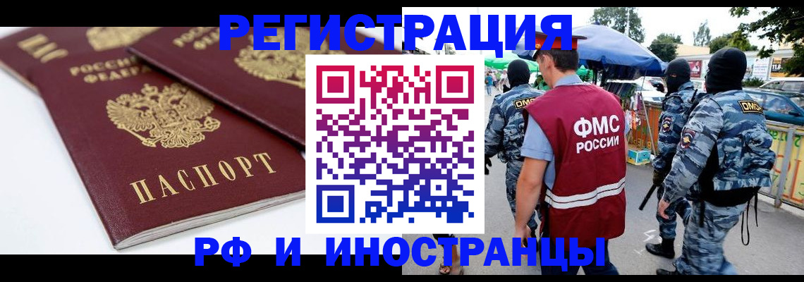 прописка в Твери